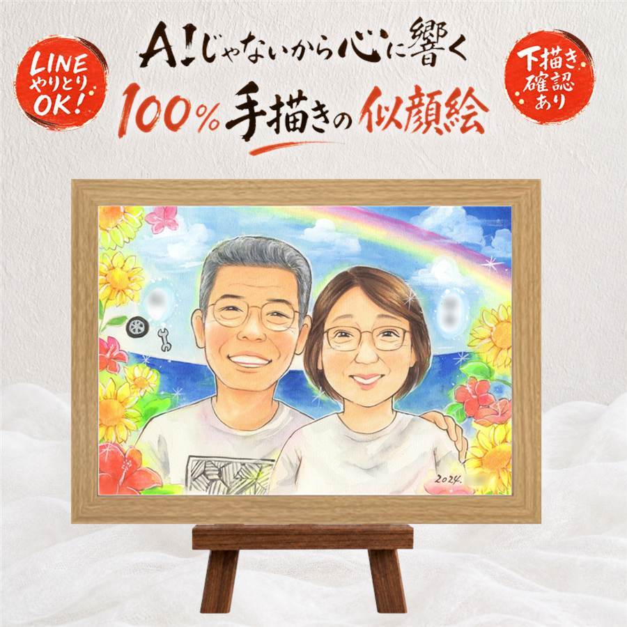 似顔絵 両親 プレゼント 贈り物 名入れ ギフト 手描き 結婚記念日 記念日 お祝い 誕生日 ご両親 お父さん お母さん 両親 下書き確認 修正無料 名入れ そっくり 宝物 かわいい 喜ばれる 記念 結婚記念日 思い出 二次会 イラスト ホワイトデー お祝い返し ハロウィン 卒寿祝い ウェディングギフト 感激 ブライダルギフト カラフル 同窓会 色紙 喜寿祝い