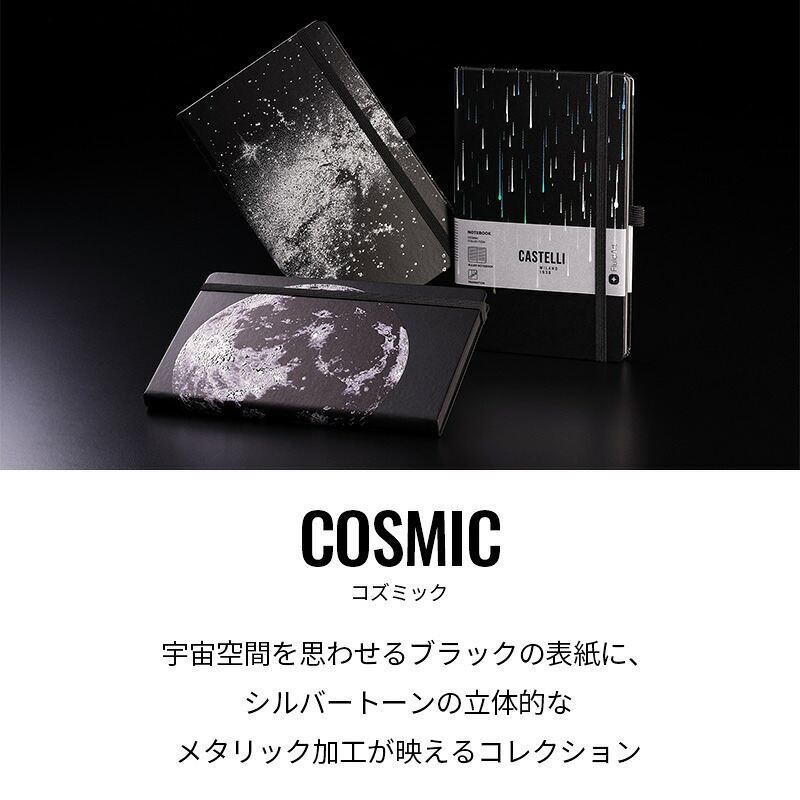 カステリミラノ ノート COSMIC 月 星 宇宙 メタリック 高級 ミディアム 罫線 横罫 名入れ 誕生日 ネーム イタリア  紙 文具 オフィス 日記 絵 手帳 会議 ギフト プレゼント お祝い 可愛い人気 ステーショナリー 上質 CASTELLI MILANO ペンホルダー 名入れ無料