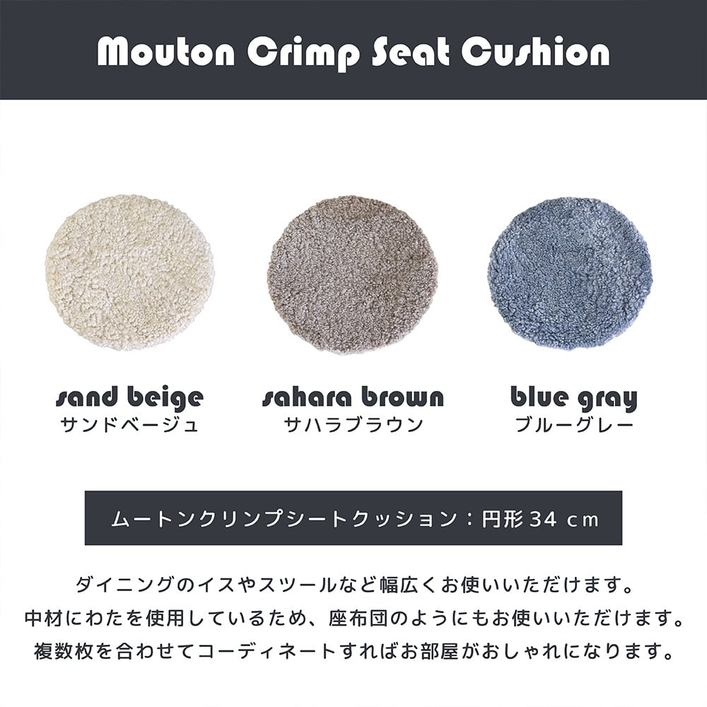 ムートンシートクッション クリンプ 円形 直径 34cm ラウンド カーリー 短毛タイプ ムートン チェアパッド 毛皮 ムートン クッション 座布団 チェア ソファ 暖かい シートクッション 夏でもさらさら おしゃれ かわいい 北欧 韓国 インテリア 送料無料