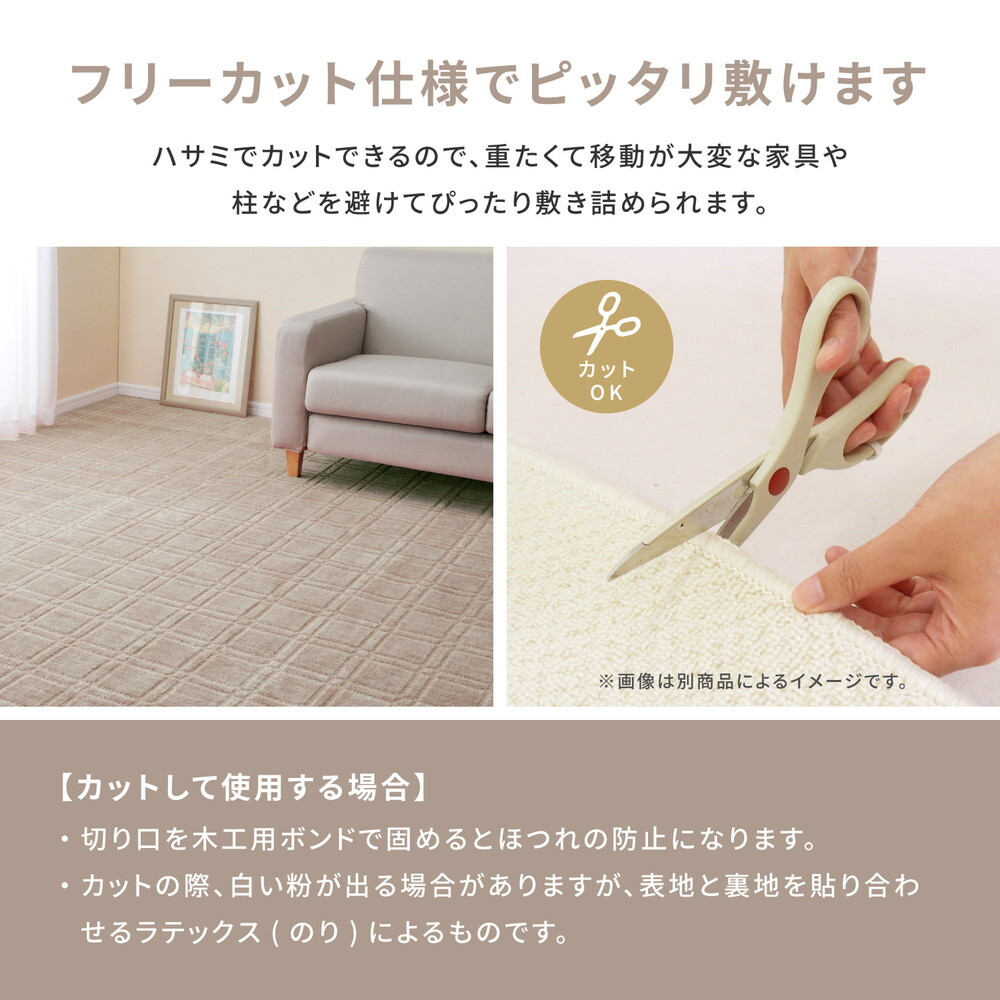 ラグ カーペット 敷き詰め シオン 江戸間3帖 3畳 抗菌 防臭 フリーカット 平織 格子柄