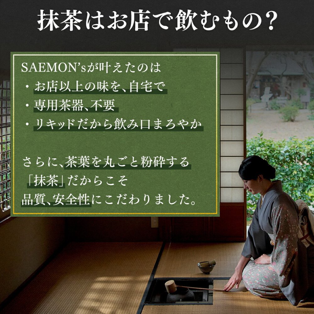 【本格的な抹茶ラテをご自宅で！】SAEMON's Speciality Matcha Base 200ml 1本入り 抹茶ラテ 抹茶ラテベース お抹茶 ボトリングティー 抹茶ラテ ラテ パウダー 抹茶 濃厚 ホワイトデー バレンタインデー お返し 抹茶ギフト ギフト 粉末 じゃない 誕生日