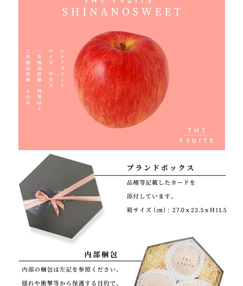 THE FRUITS シナノスイート 長野県産 林檎 3玉 等級 高等級 中玉（32玉級) 以上 りんご 高級 内祝い お返し 出産内祝い 内祝 入学内祝い 快気祝い 結婚祝い 結婚内祝い 新甘泉 お供え 御供 ギフト お祝いグルメ 果物 希少 食べ物 贈答用果物 希少 食べ物