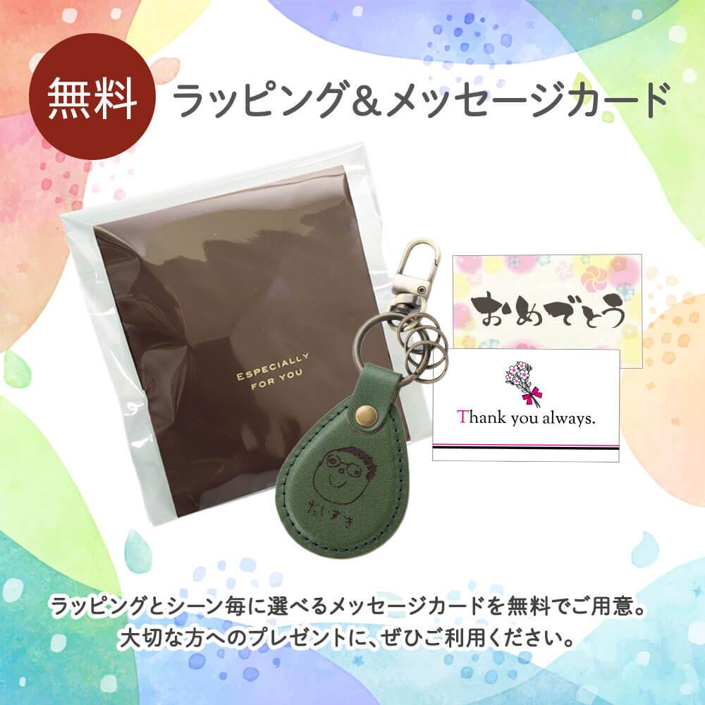 名入れ 栃木レザー キーホルダー 孫 似顔絵 プレゼント 孫の絵 子どもの絵 孫グッズ 祖母 母 旦那 オリジナル 孫 革 名入れ お絵かき 似顔絵ギフト レザーキーリング 子供 2歳 3歳 4歳 名前入り 還暦祝い 男性 父 女性 記念日 誕生日 祝い
