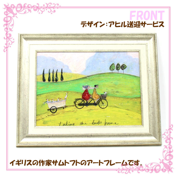 Sam Toft サムトフト アートフレーム アヒル送迎サービス st-05836 絵画 ギフト アート おしゃれ 北欧 インテリア お部屋