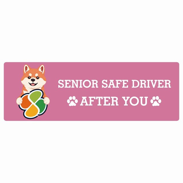 カーサイン 高齢者マーク SENIOR SAFE DRIVER 柴犬 ステッカー シール 長方形 20x6.7cm 肉球 日本製 車