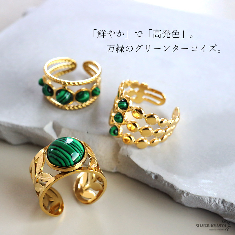 ステンレス ボヘミアンリング 3タイプ ターコイズ 18KGP ゴールド gold エスニック 太陽 オープンリング フリーサイズ レディース 女性 指輪 金属アレルギー対応