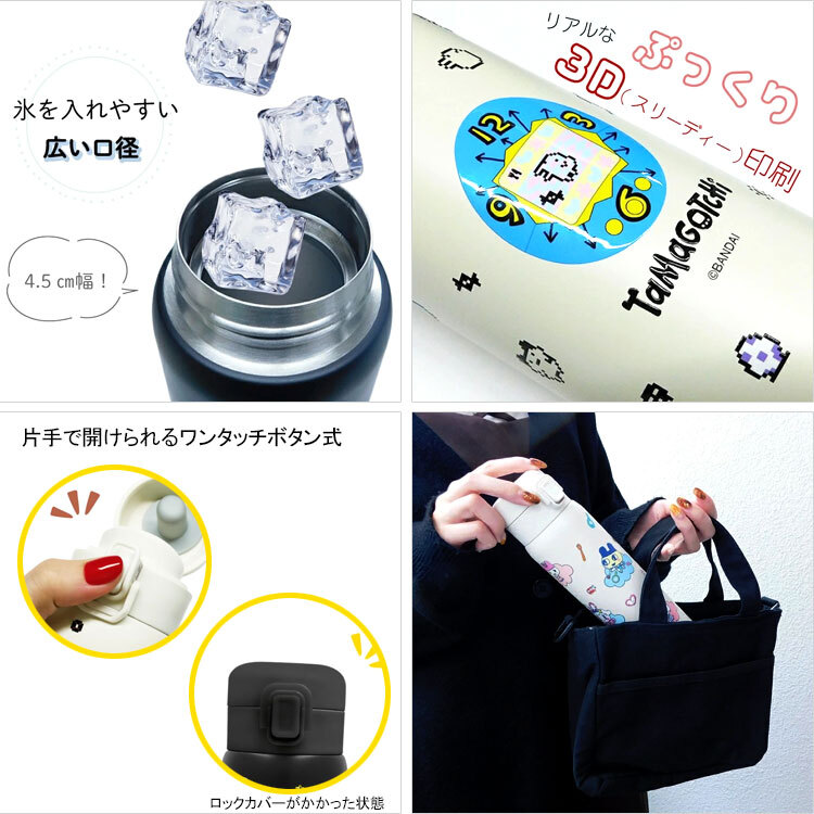 たまごっち ステンレスボトル 480ml 水筒 203-003 203-004 送料無料 保温 保冷 真空二重 ワンタッチ かわいい キャラクター ボトル 軽量 通勤 通学 女子 ギフト プレゼント ぷちぷちおみせっち