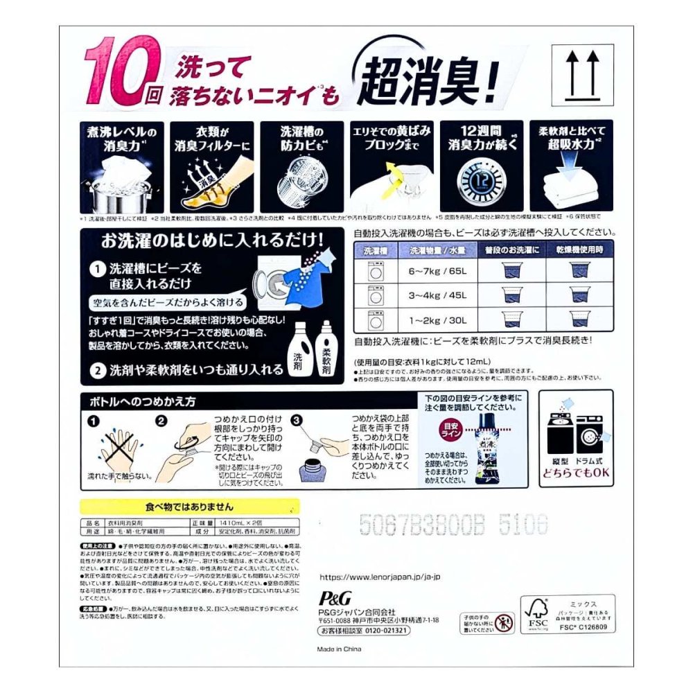レノア（P＆G）煮沸レベル　消臭抗菌ビーズ　スポーツクールリフレッシュ&シトラスの香り 1410ml×2　詰め替え用　消臭　抗菌ビーズ　洗濯槽防カビ対応　用途（綿、毛、絹、化学繊維） 衣類用消臭剤