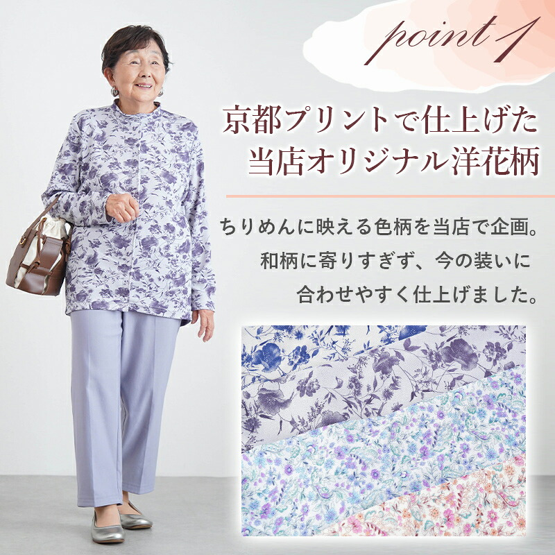 シニアファッション レディース 80代 70代 60代 90代 春夏秋冬 [装生] 日本製 乾燥機対応 ちりめん 花柄 スナップボタン 前開き ブラウス おばあちゃん 服 誕生日 プレゼント 婦人服 女性 ハイミセス ミセス 祖母 お年寄り 老人 高齢者（csf-ft4-yi0122）