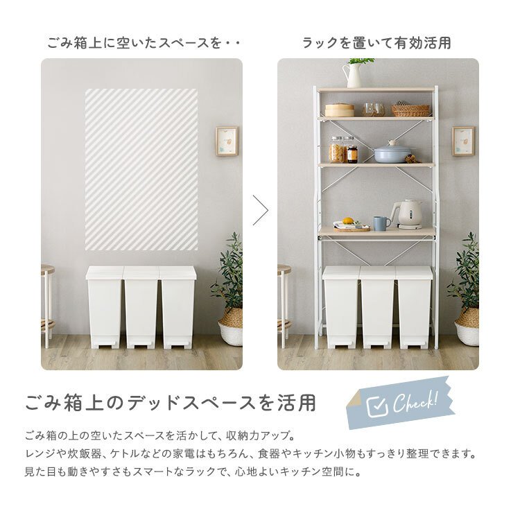 収納家具 ラック さわやかな 調節可能スライド棚付きワイドごみ箱上