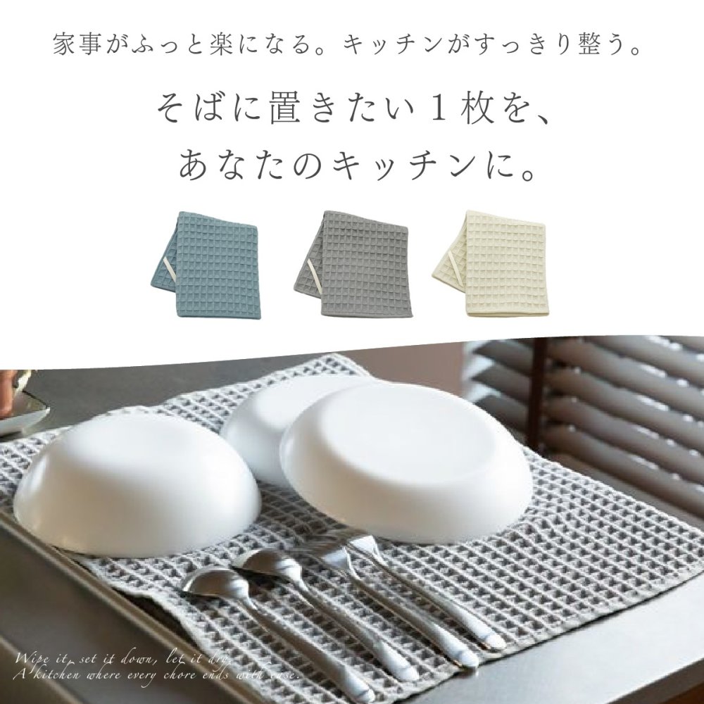 水切りマット テイジン あっちこっち水切りマット 1枚 単品 40×45cm 日本製 帝人 ミクロスター 吸水 速乾 抗菌 洗える 大判 水切りカゴ代わり 水切りラック代わり 食器 コップ 水筒 保存容器 キッチン 吸水マット ワッフル 薄型 省スペース くすみブルー グレー アイボリー 一人暮らし 新生活 引っ越し祝い プレゼント ギフト