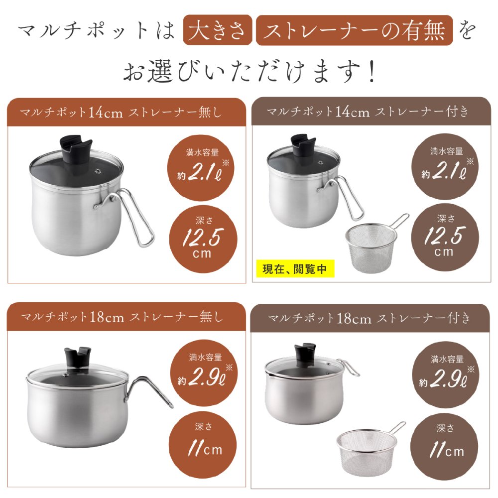 マルチポット 14cm ストレーナー付き 逸品物創 ステンレス 燕三条 日本製 2.1L 1台9役 片手鍋 湯切り 蒸し料理 揚げ物 茹でる 炊く 保存 IH対応 ガス対応 食洗機対応 ガラス蓋 多用途鍋 一人暮らし コンパクト 新生活 結婚祝い 敬老の日 ギフト