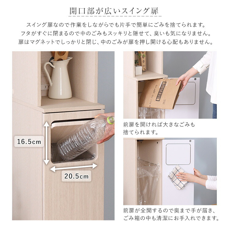 食器棚 ゴミ箱収納付き さわやかなごみ箱一体型 ごみ箱1つタイプ：
