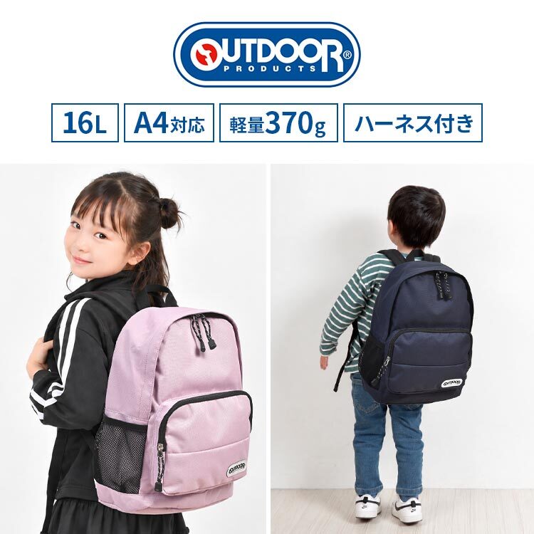 リュック キッズ OUTDOOR PRODUCTS アウトドアプロダクツ 男の子 女の子 リュックサック 16L ハーネス付き リフレクター 旅行 子ども ジュニア 通学 通園 遠足 軽量 大容量 小学生 幼稚園 入学 入園 ロゴ 無地 A4 黒 紺 ピンク 紫 シンプル 軽い バッグ バック かばん 防災