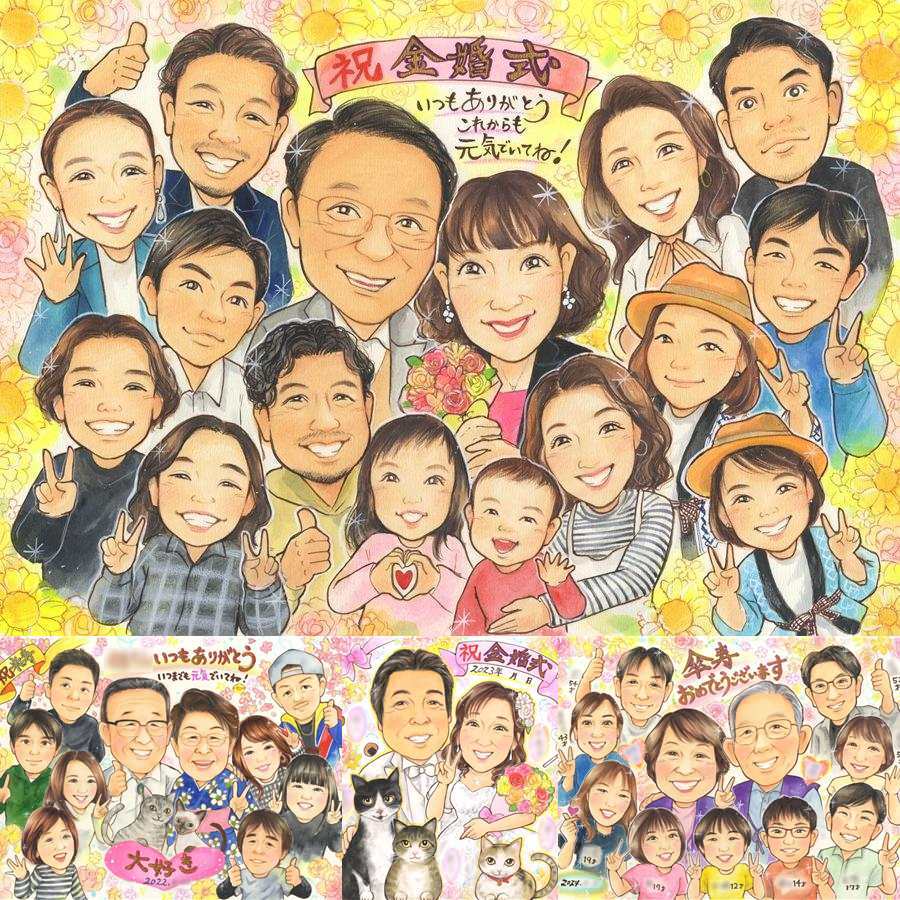 結婚記念日のプレゼントに、ご家族みんなで喜べる贈り物です。 金婚式 ギフト 似顔絵 名入れ プレゼント 手描き 贈り物 結婚記念日 誕生日 長寿 お祝い 大人数 家族 ご夫婦 ご両親 祖父 下書き確認 修正無料 名入れ サプライズ 実績多数 喜ばれる 親孝行 結婚50周年 長寿 宝物 一生もの 感謝 節目 初任給 闘病中の方への励まし キレイ 百寿祝い オリジナル バレンタインデー 引っ越し
