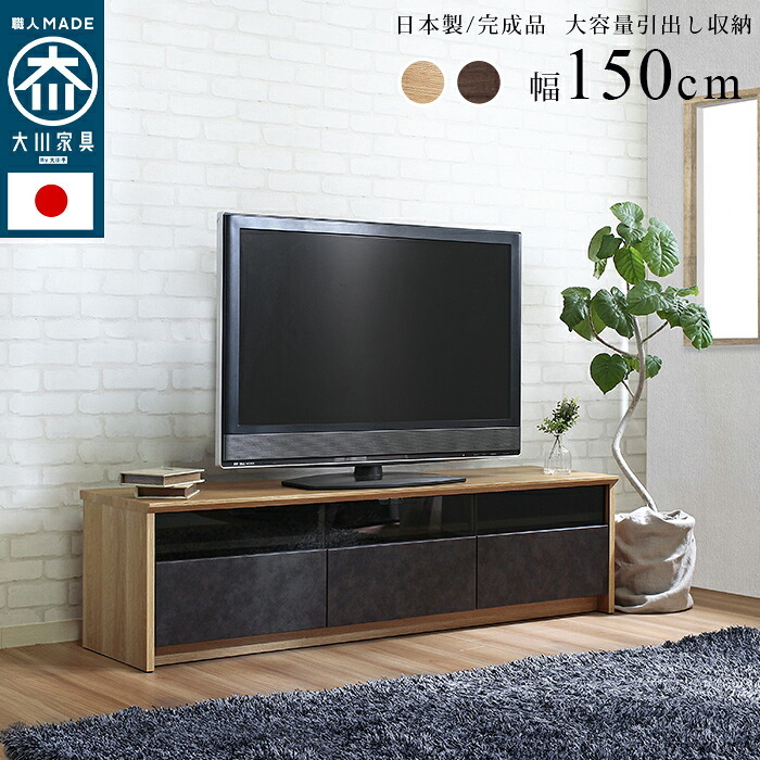 テレビ台 テレビボード 国産 完成品 木目 石目 強化ガラス 北欧 背面 ローボード 収納 おしゃれ 石 ストーン 木目調 木 tv台 tvボード 日本製 大川 ウォールナット ブラウン ナチュラル リビング 幅150cm 新生活