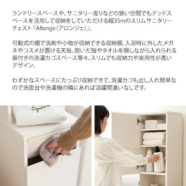 収納家具 ラック サニタリーチェスト SH-1600 ランドリー収納 洗濯機横 隙間収納 スリム ランドリー 省スペース スリムチェスト 洗濯カゴ付 棚付き 扉付 幅35cm 洗濯カゴ付属 木目調 引出し フタ付き 収納 棚 北欧