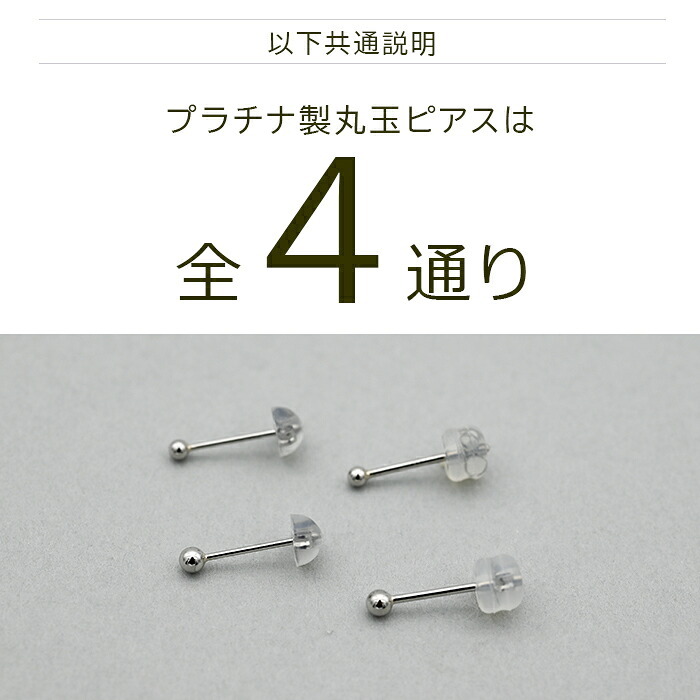 セカンドピアス プラチナ ピアス つけっぱなし 丸玉 2.5mm 軸太0.65 長さ11mm 片耳 1個 小さめ 大人 シンプル かわいい 一生もの メンズ レディース