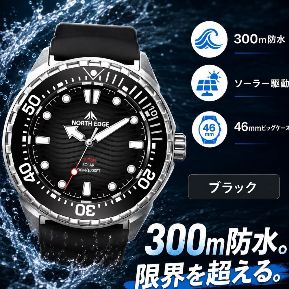 腕時計 メンズ ソーラー ダイバーズウォッチ 300m防水 オマージュ NORTH EDGE TRITON