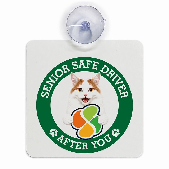 カーサイン 高齢者マーク SENIOR SAFE DRIVER ターキッシュバン 車内用 吸盤タイプ 収れん火災防止タイプ 肉球 日本製 車 ステッカー