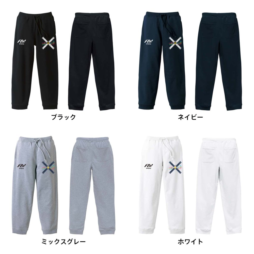 水泳 競泳 スウェットパンツ メンズ レディース キッズ 裏パイル スエット ルームウェア スポーツ ジャージ 綿100 長スボン 名入れ おしゃれ 文字入れ無料 「ネオンスタイルのクロスSWIMMING」 アートワークスコウベ 【送料無料】