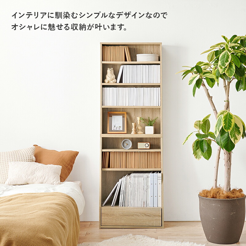 ラック ブックシェルフ 幅60 ハイタイプ コミック コミック約300冊収納 本棚 1cm刻みで調節 大容量 引出し付き 大型書籍 マンガ 漫画 文庫本 書棚 本収納 A4サイズ ブック 新生活