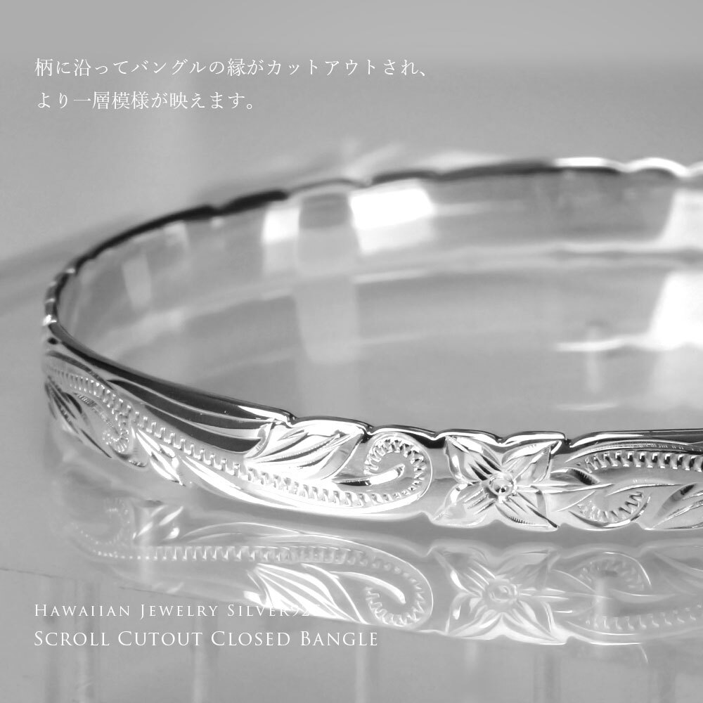 ハワイアンジュエリー バングル ハワイアンジュエリー ブレスレット 幅6mm 刻印 無料 サイズが選べる クローズバングル カットアウト スクロール シルバー925 太め 彼女 妻 女性 レディース 誕生日 プレゼント ハロウィン 【品番：B1040-6】