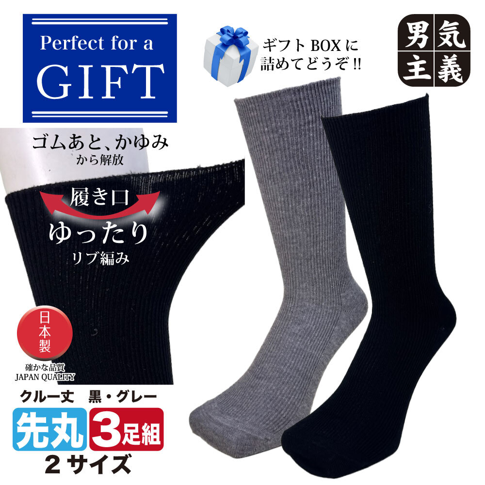 ギフト 靴下 メンズ 介護 3足セット 超ゆったり ゴムなし ソックス 高級ギフトBOX入 しめつけない むくみ 日本製 敬老の日 誕生日 祖父 プレゼント