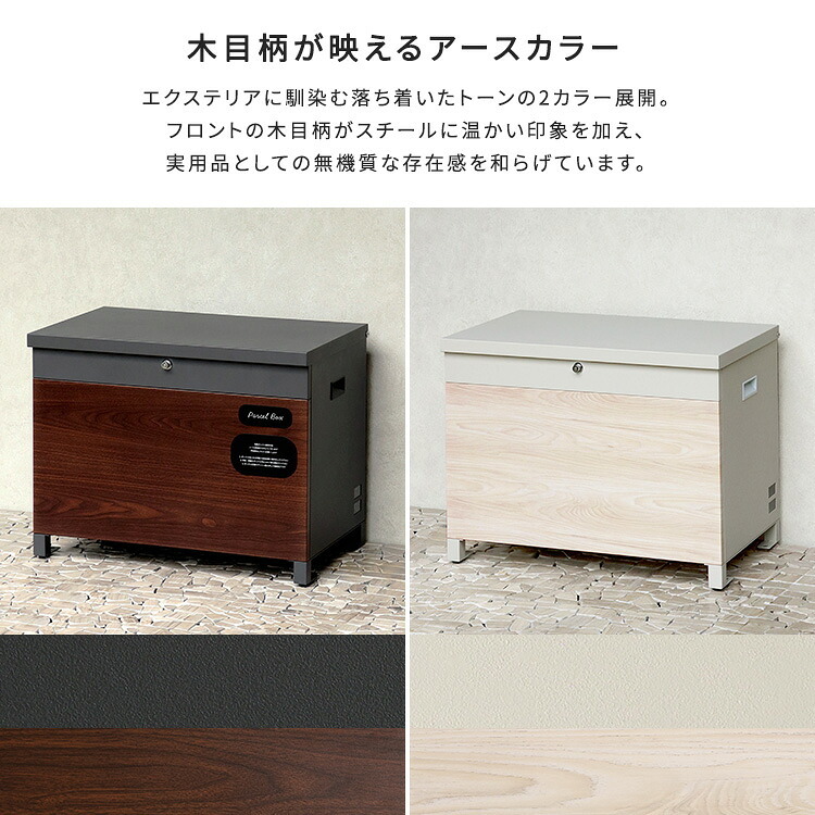 チェア 椅子 ベンチ・収納としても使える宅配ボックス 一体型 置き型 ポスト 大容量 スタンドポスト 宅配ポスト 郵便ポスト 自宅用 モダン 北欧 新生活
