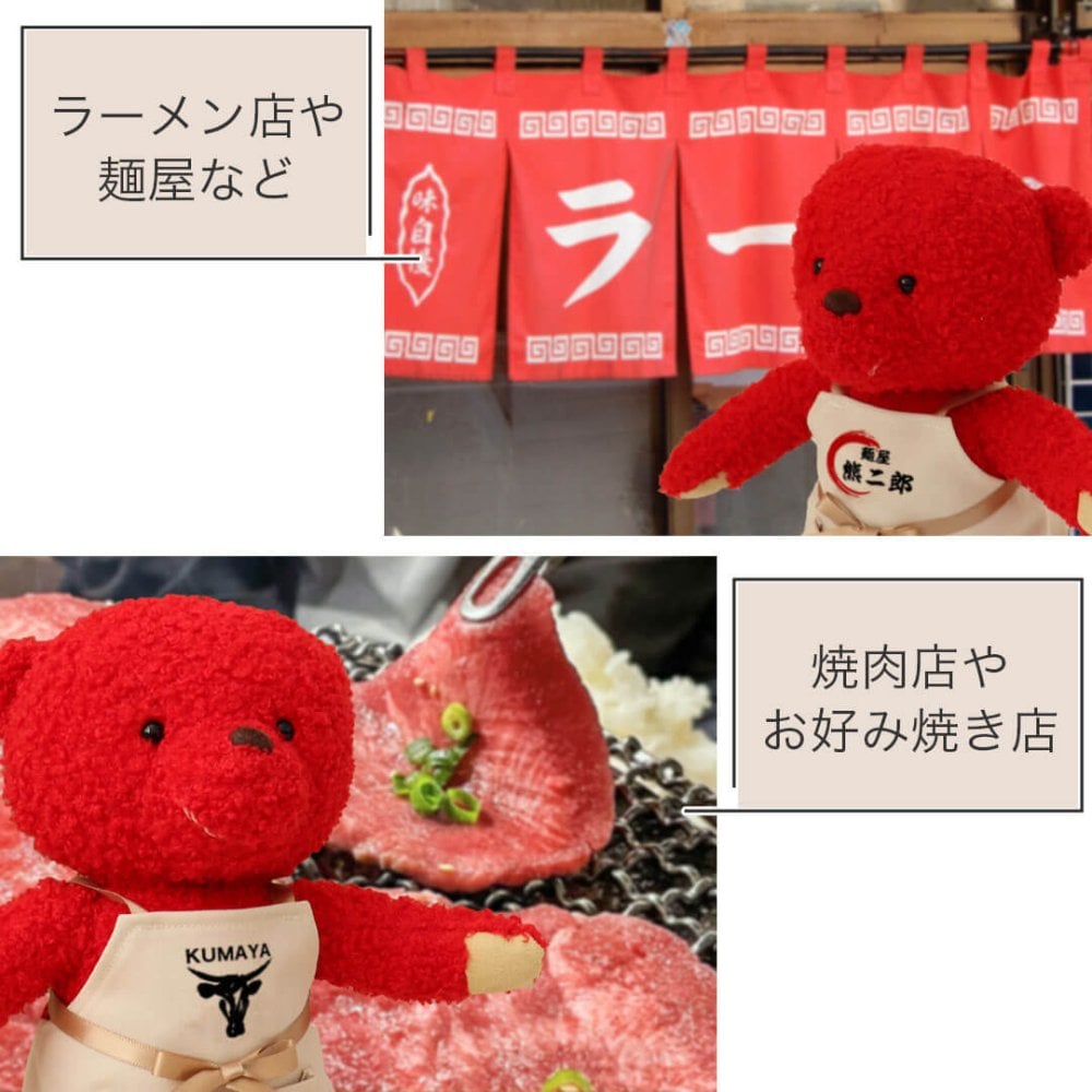 【10/6発売予定】開店祝い おしゃれ 名入れ 店名 【お店のロゴ入り】 開業祝い オープン祝い ロゴ 花以外 可愛い オープン記念 オリジナルプリント インテリア マスコット エプロン カフェ レストラン 居酒屋 飲食店 バー プレゼント ぬいぐるみ 周年祝い 贈り物 置物 雑貨 ショップスタッフベア レッド 114301-921064