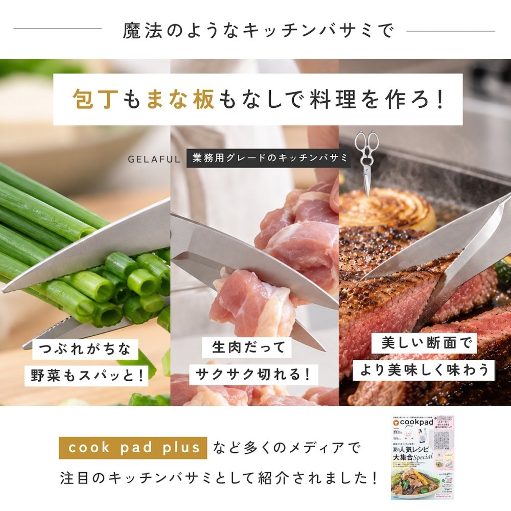 cookpad掲載 料理教室導入モデル 業務用グレードのキッチンバサミ キッチンはさみ ステンレス 分解 キッチン鋏 料理ばさみ 調理ばさみ 万能ばさみ ギザ刃 分解式 分解洗浄 食洗機対応 肉 魚 野菜 カット 栓抜き 殻割り 蓋開け アウトドア キャンプ プロ仕様 家庭用 時短