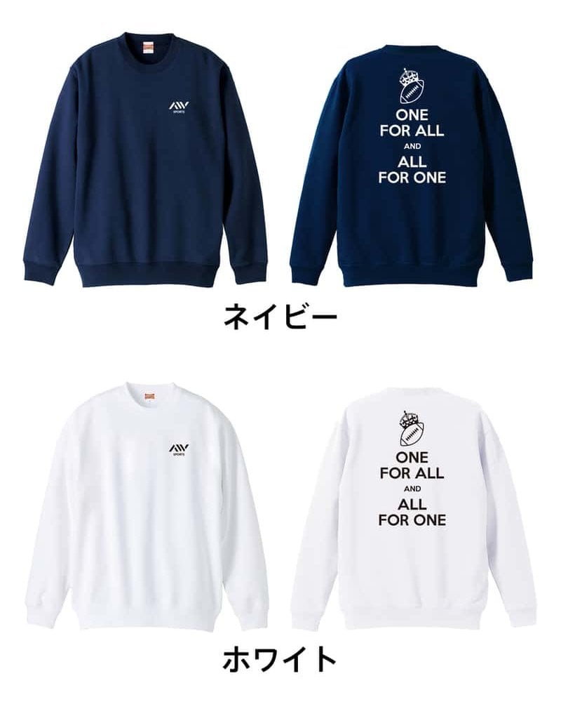 アメフト トレーナー スウェット メンズ レディース ジュニア 裏パイル 練習着 おもしろ 名入れ おしゃれ 文字入れ無料 綿100% キッズ 大きいサイズ 「ONE FOR ALL AND ALL FOR ONE アメフト」 アートワークスコウベ 【送料無料】