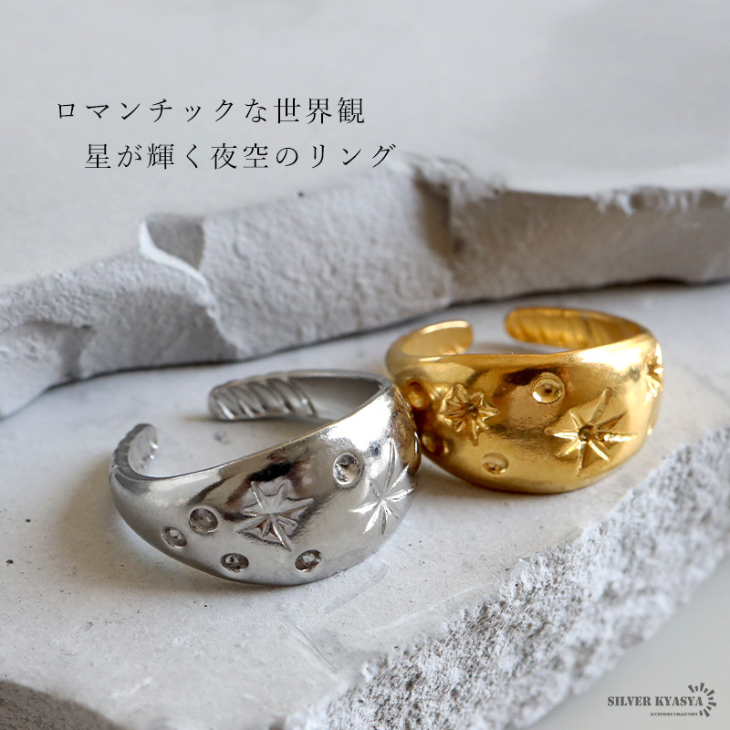 ステンレス 星空のリング 2カラー 月形甲丸 18KGP ゴールド gold シルバー スパークル オープンリング フリーサイズ レディース 女性 指輪 金属アレルギー対応