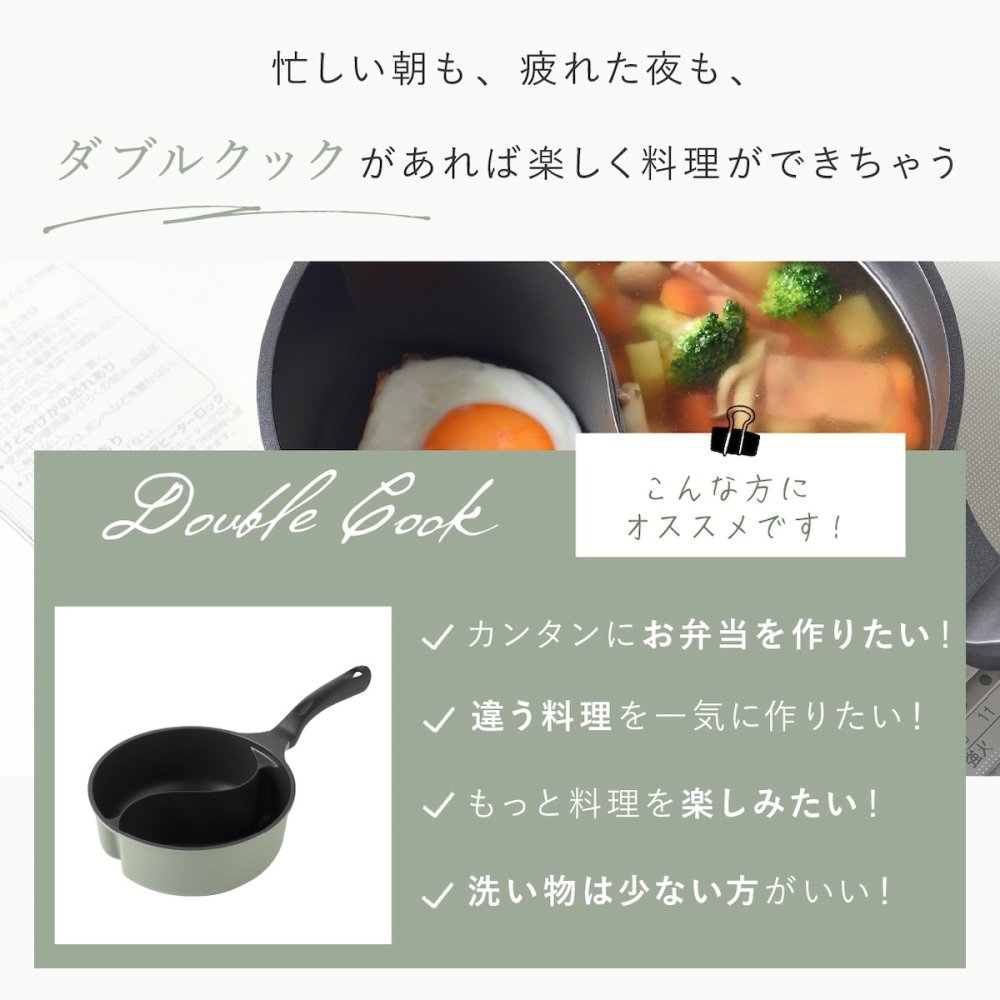 仕切り鍋 ダブルクック 20cm 2品同時調理 片手鍋 仕切り付き鍋 深型 マルチ鍋 IH対応 ガス火対応 ふっ素加工 勾玉型 時短調理 軽量 パスタ 味噌汁 スープ 煮込み料理 2種類 同時に作れる 味変 お手入れ簡単 おしゃれ かわいい オリーブ 一人暮らし 家族 新生活 結婚祝い キッチンギフト アーネスト
