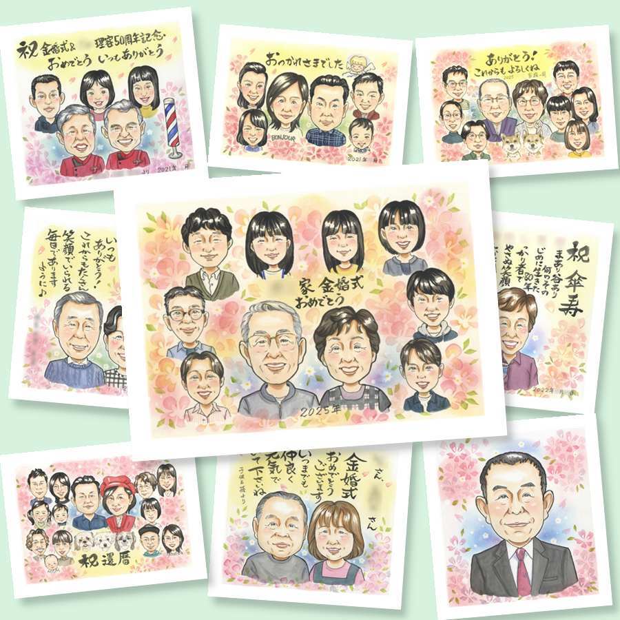 金婚式のギフトに、言葉だけでは伝えきれない想いを、似顔絵に込めて。初めての似顔絵注文でも安心です。 贈り物 金婚式 似顔絵 手描き ギフト プレゼント 名入れ 金婚式 銀婚式 結婚記念日 大人数 夫婦 家族 おじいちゃん おばあちゃん 祖母 下書き確認 修正無料 名入れ かわいい サプライズ 親孝行 実績多数 親孝行 結婚記念日 長寿 50周年 感謝 初任給 オーダーメイド 応援 二次会