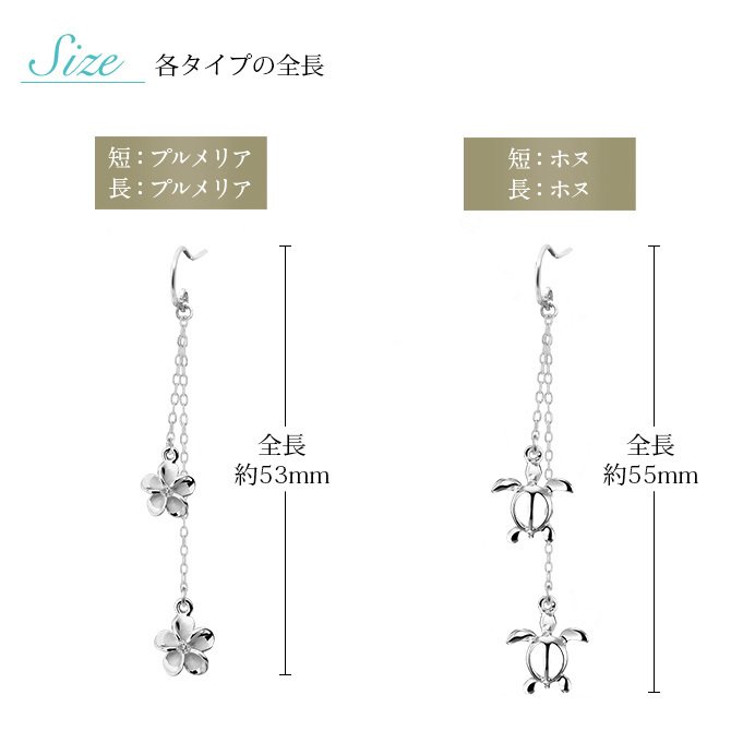 ハワイアンジュエリー ゴールド ピアス ホヌ ホワイトゴールド ピアス 2チャームフックピアス ホヌ プルメリア チェーン 片耳(1個)購入可 K14 14K 20G ゲージ BY THE SEA バイザシー 彼女 妻 女性 レディース 誕生日 プレゼント ハロウィン 【品番：GE632W】