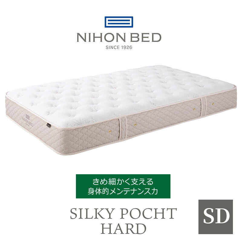 マットレス 日本 シルキーポケット silky pocketセミダブル 高級 高級ホテル 迎賓館 宮内 一流ホテル 正規品 セミダブルマットレス セミダブル マットレス単品 ハード