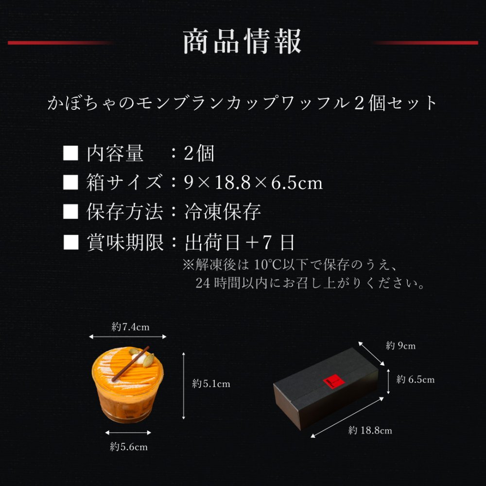 【送料無料】モンブランカップワッフル かぼちゃ 父の日 お中元 お菓子 洋菓子 可愛い おしゃれ 手土産 ギフト 内祝 ワッフルケーキ スイーツ プレゼント お礼 お返し 誕生日プレゼント 誕生日 お祝