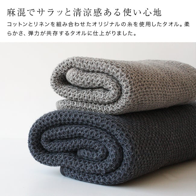 kontex コンテックス ヴィンテージワッフル L[バスタオル 今治タオル コットンリネン ワッフルタオル 日本製 おしゃれ ふんわりタオル 今治 タオル ブランド ふわふわ やわらかタオル かわいい メンズ レディース コットン]