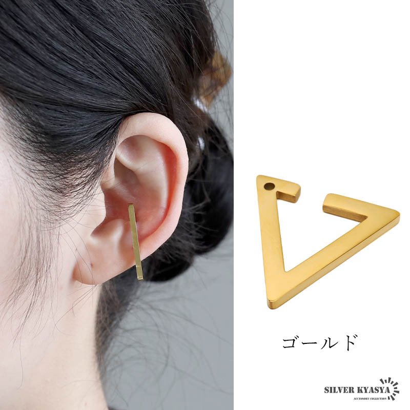 ステンレス 人気沸騰中 トライアングルイヤーカフ フェイクピアス ノンホール 三角 耳飾り シンプル ゴールド 金 メンズ レディース 片耳用 イヤリング 男性 女性