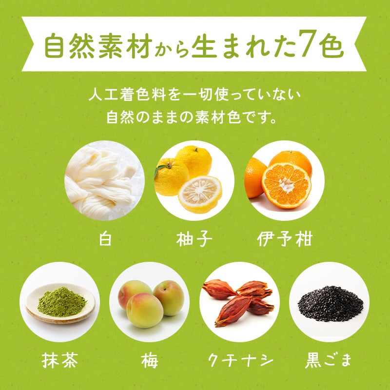 敬老の日 内祝い 出産 結婚 ギフト いろいろそうめん 1500円 お返し おしゃれ かわいい カラフル 色付き 素麺