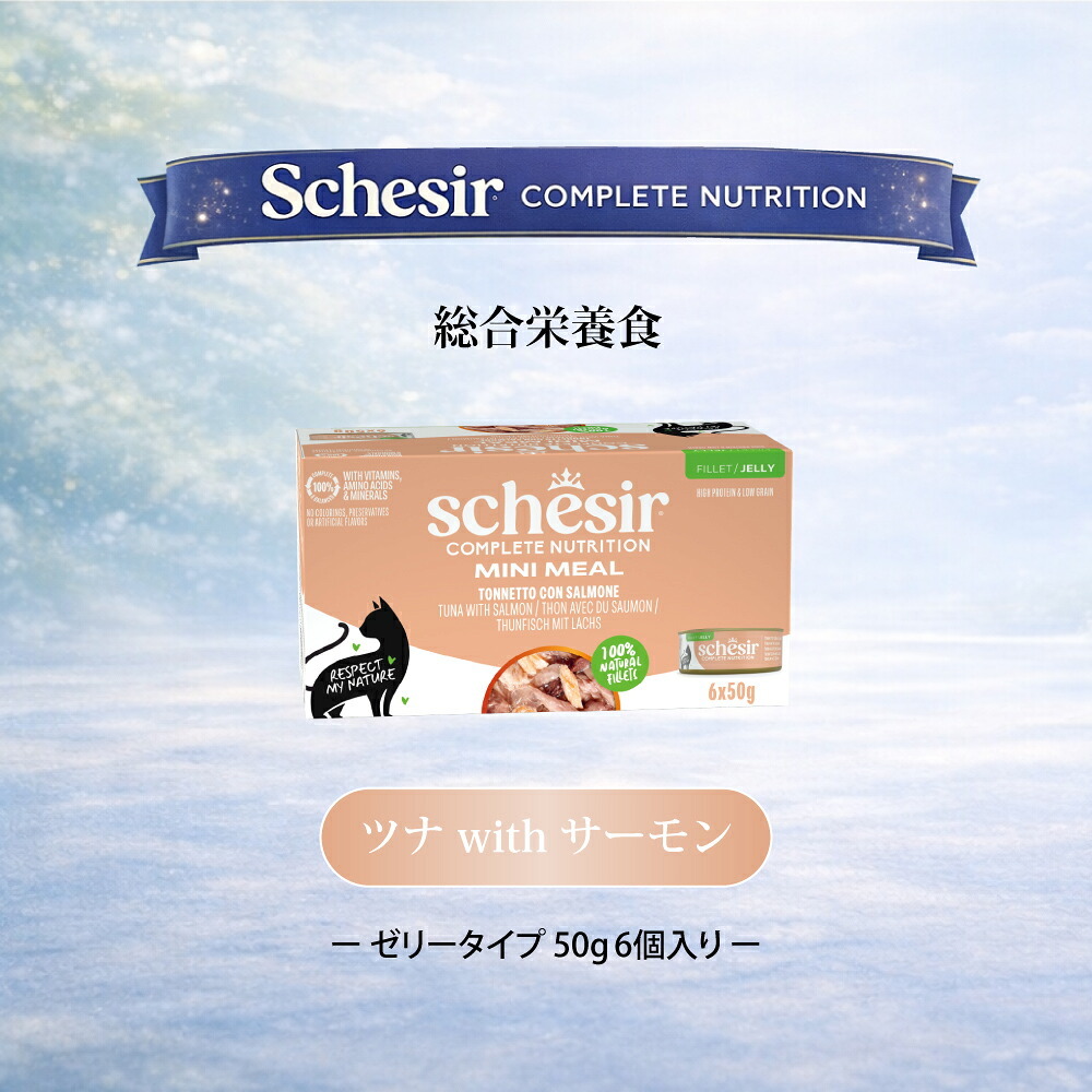 Schesir シシア マルチパック ツナwithサーモン 猫缶 キャットフード 50gX6P缶パック×8個