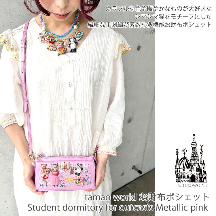 タマオワールド お財布ポシェット Student dormitory for outcasts Metallic pink ショルダーバッグ スマホショルダー 猫 ネコ ねこ パンダ チェロ 刺繍 羊革 SHO3508