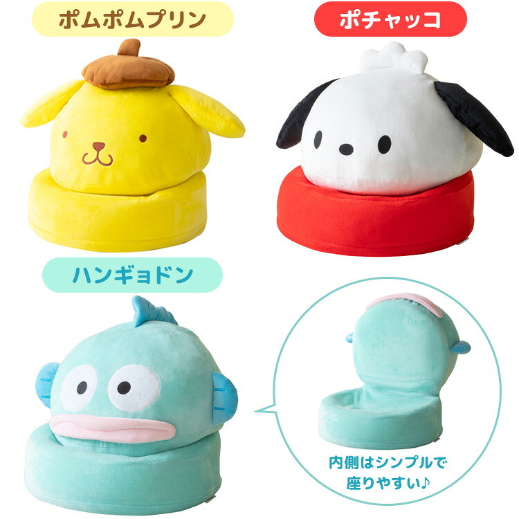 座椅子 コンパクト サンリオキャラクターズ 折りたたみ ハローキティ キティちゃん ポムポムプリン シナモロール シナモンロール ハンギョドン ポチャッコ ぽちゃっこ 可愛い サンリオ ぬいぐるみ キッズ フロアチェア かわいい 折りたたみ時 北海道
