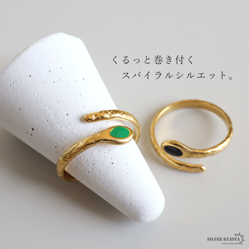 ステンレス スネークリング 2カラー ワンポイント 緑 黒 18KGP ゴールド gold 槌目 オープンリング フリーサイズ レディース 女性 指輪 金属アレルギー対応