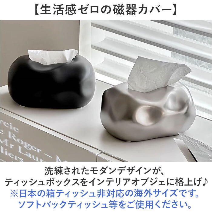 陶磁器製ティッシュケース 通販 おしゃれティッシュカバー セラミックボックス インテリア 北欧モダン雑貨 卓上省スペース セラミック モダン かわいいオブジェ シンプルデザイン 引っ越し祝い 新生活ギフト 詰め替えケース コンパクト設計 新生活 ギフト