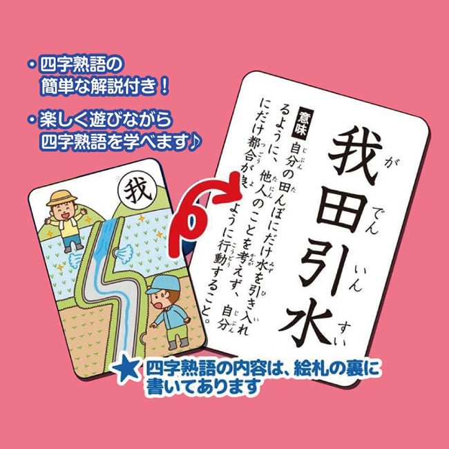 四字熟語かるた[知育玩具 学習 カードゲーム 四字熟語 知育 かるた 知育カードゲーム 国語 漢字 四文字熟語 知育教材 読み上げ 音が出る 音声 自動 一人遊び 兄弟 姉妹 家族で遊べる 小学生 音の出るおもちゃ 音が出るおもちゃ ゲーム]