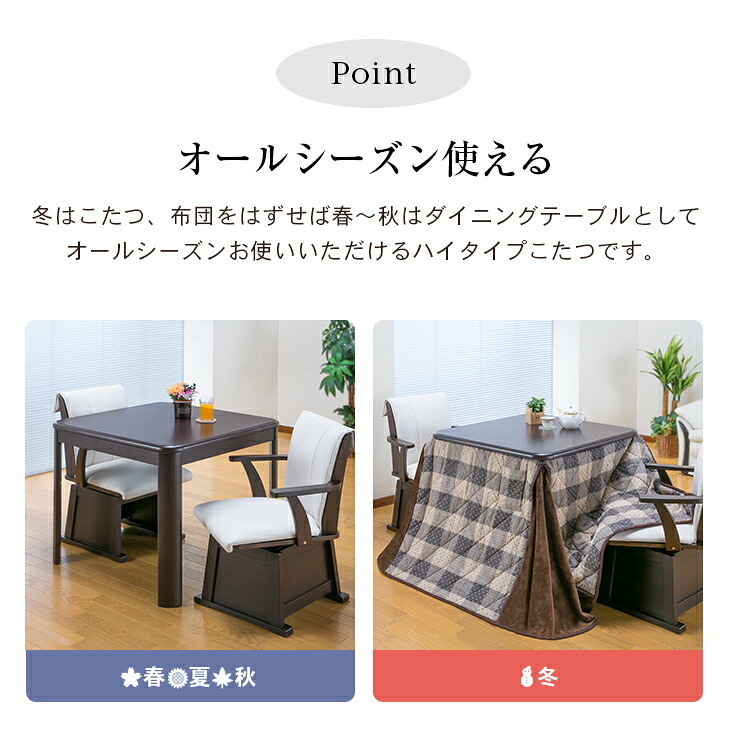 ダイニングこたつセット イス2脚付き 正方形 [こたつ本体+布団+イス2脚] 80cm×80cm ダイニングこたつ テーブル ダイニングチェア 2脚 リバーシブル布団付きこたつセット　送料無料