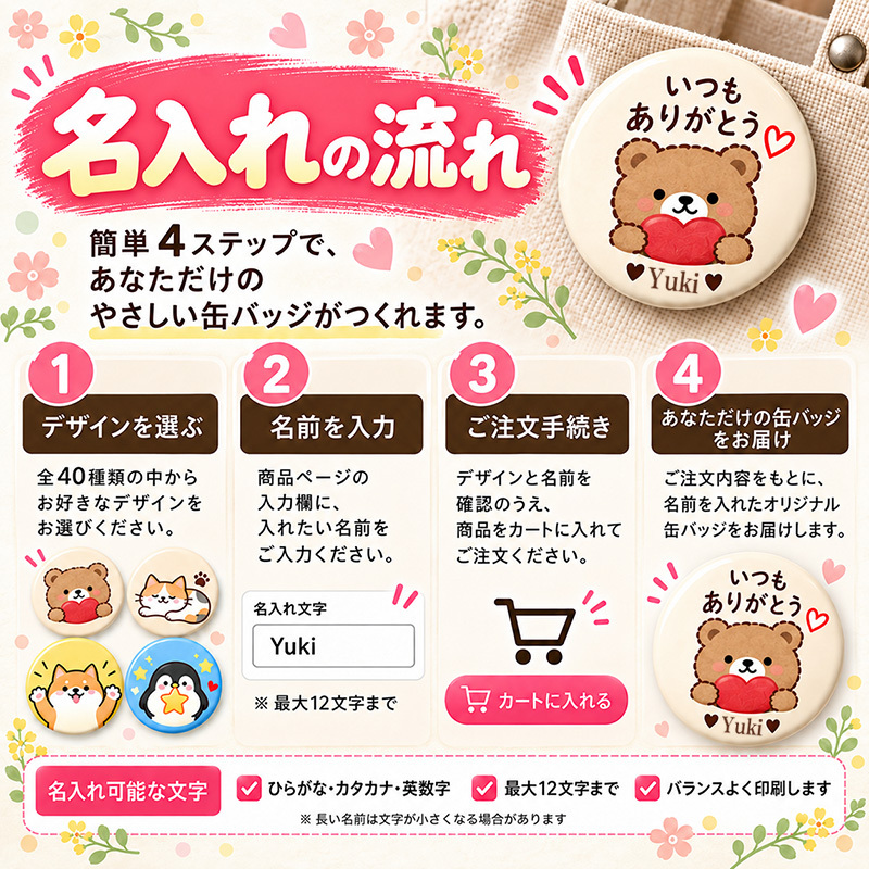 名入れ 缶バッジ 動物 全40種 選べる 名前入り おしゃれ かわいい どうぶつ アニマル イラスト オリジナル くま ねこ ハリネズミ ペンギン ありがとう 感謝 プレゼント ギフト 誕生日 記念品 プチギフト 送別 退職 卒業 お祝い 男性 女性 メンズ レディース