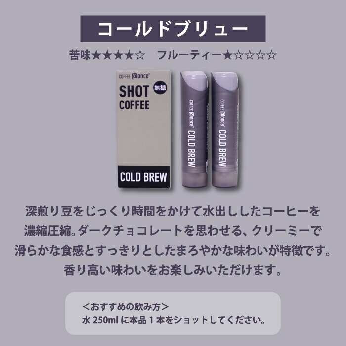 ショットコーヒー @once アットワンス 16g 2本セット 濃縮コーヒー コーヒーポーション コールドブリュー エスプレッソ モカ 水で割る 水出し 希釈 アイスコーヒー カフェオレ 牛乳 混ぜるだけ 携帯 手軽 新感覚 アウトドア キャンプ オフィス ギフト プレゼント 父の日